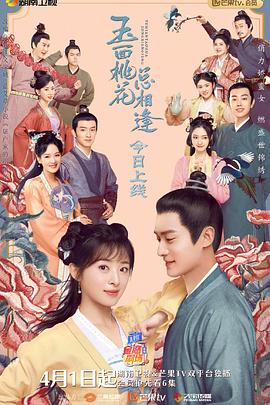 玉面桃花总相逢[全36集][国语配音+中文字幕].Yu.Mian.Tao.Hua.Zong.Xiang.Feng.2022.1080p.WEB-DL.H264.MPEG-SeeWEB-光鸭云盘资源交流社区
