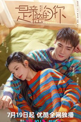 是亲密的你[60帧率版本][高码版][全24集][国语配音+中文字幕].My.Dearest.S01.2023.2160p.HQ.WEB-DL.H265.60fps.AAC-BlackTV-光鸭云盘资源交流社区