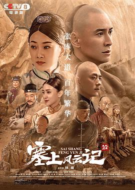 塞上风云记[全45集][国语配音+中文字幕].Sai.Shang.Feng.Yun.Ji.S01.2020.1080p.Hami.WEB-DL.H264.AAC-LelveTV-光鸭云盘资源交流社区