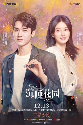沉睡花园[全16集][国语配音+中文字幕].Dream.Garden.2021.1080p.WEB-DL.x264.AAC-Huawei-光鸭云盘资源交流社区