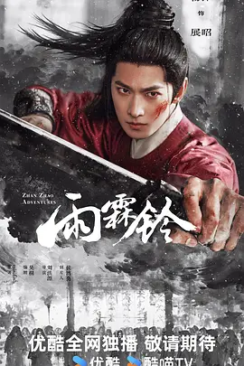 雨霖铃[60帧率版本][高码版][全37集][国语配音+中文字幕].2026.2160p.HQ.WEB-DL.H265.HDR.60fps.AAC-BlackTV-光鸭云盘资源交流社区