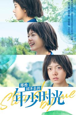 那些回不去的年少时光[全30集][国语配音+中文字幕].Stand.by.Me.2023.S01.2160p.WEB-DL.H264.AAC-Huawei-光鸭云盘资源交流社区