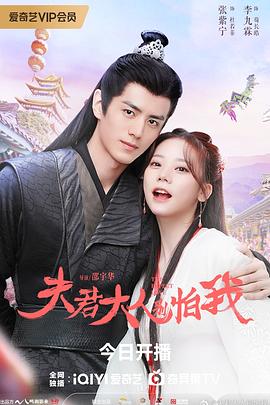 夫君大人别怕我[全36集][国语配音+中文字幕].The.Expect.Love.S01.2024.2160p.WEB-DL.H265.EDR.DDP2.0-LelveTV-光鸭云盘资源交流社区