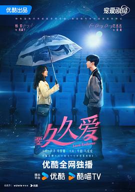 要久久爱[高码版][全32集][国语配音+中文字幕].Love.Endures.S01.2024.2160p.HQ.WEB-DL.H265.AAC-BlackTV-光鸭云盘资源交流社区
