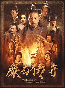 廉石传奇[全30集][国语配音+中文字幕].The.Legend.of.Lian.Shi.S01.2023.1080p.Hami.WEB-DL.AAC.H264-ZeroTV-光鸭云盘资源交流社区