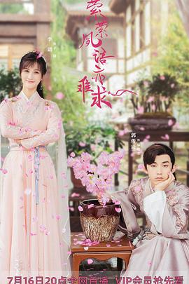 萦萦夙语亦难求[全24集][国语配音+中文字幕].Su.Yu.2020.4K.WEB-DL.60fps.H265.10bit.AAC-HotWEB-光鸭云盘资源交流社区