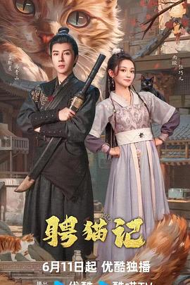 聘猫记[全24集][国语配音+中文字幕].My.Cat.Burglar.Trailer.S01.2024.2160p.WEB-DL.AAC.H265-ParkTV-光鸭云盘资源交流社区