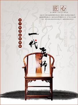 一代匠师[全32集][国语配音+中文字幕].A.Generation.of.Craftsmen.S01.2023.2160p.WEB-DL.H265.DDP2.0-BlackTV-光鸭云盘资源交流社区