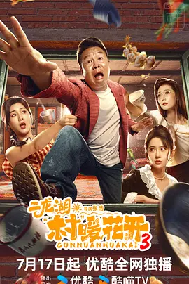 二龙湖·村暖花开2[60帧率版本][全28集][中文字幕].2024.2160p.WEB-DL.H265.HDR.60fps.AAC-ColorTV-光鸭云盘资源交流社区