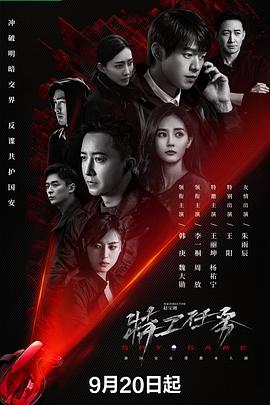 特工任务[全38集][中文字幕].Spy.Game.2023.WEB-DL.2160p.HDR.H265.10bit.DDP.AAC-Xiaomi-光鸭云盘资源交流社区