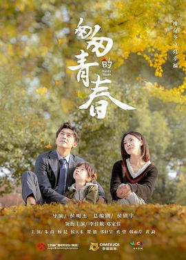 匆匆的青春[全40集][中文字幕].Hasty.Youth.2022.V2.WEB-DL.1080p.H264.AAC-Xiaomi-光鸭云盘资源交流社区