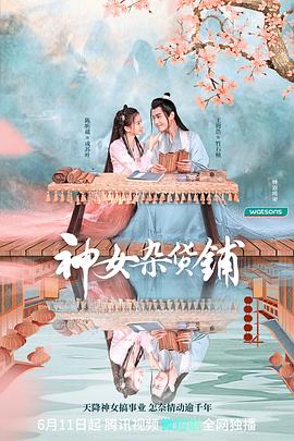 神女杂货铺[全24集][国语配音+中文字幕].My.Chinese.Chic.Boutique.S01.2023.2160p.WEB-DL.H265.AAC-BlackTV-光鸭云盘资源交流社区