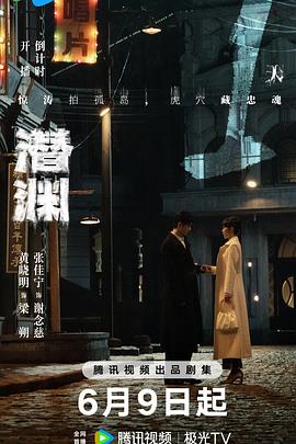 潜渊[全36集][国语配音+中文字幕].Abyss.Dweller.S01.2025.2160p.WEB-DL.H265.AAC-BlackTV-光鸭云盘资源交流社区