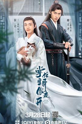掌柜哥哥你走开[全24集][国语配音+中文字幕].Bazaar.Beloved.Birds.S01.2024.2160p.WEB-DL.H265.EDR.AAC-BlackTV-光鸭云盘资源交流社区
