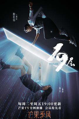 19层[全30集][国语配音+中文字幕].19th.Floor.S01.2024.2160p.WEB-DL.H265.AAC-BlackTV-光鸭云盘资源交流社区