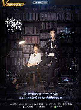 骨语2[全30集][国语配音+中文字幕].Talking.Bones.2022.S02.2160p.WEB-DL.H265.AAC-Huawei-光鸭云盘资源交流社区
