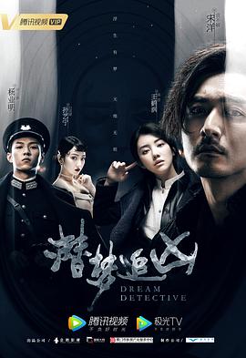 潜梦追凶.Dream.Detective.2020.EP01-24.HD1080P.X264.AAC.Mandarin.CHS.BDE4-光鸭云盘资源交流社区