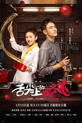 舌尖上的心跳[全40集][国语配音+中文字幕].Cupids.Kitchen.2022.1080p.WEB-DL.H264.AAC-HotWEB-光鸭云盘资源交流社区