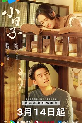 小日子[杜比视界版本][全26集][国语配音+中文字幕].Simple.Days.S01.2024.2160p.WEB-DL.H265.DV.DDP-BlackTV-光鸭云盘资源交流社区