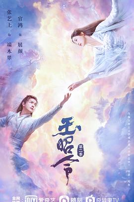 玉昭令 第一季 (2021)-光鸭云盘资源交流社区