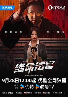 绝命法官[60帧率版本][高码版][全20集][国粤多音轨+中文字幕].2025.2160p.HQ.WEB-DL.H265.HDR.60fps.AAC.2Audio-BlackTV-光鸭云盘资源交流社区