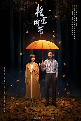 相逢时节[全38集][国语配音+中文字幕].Challenges.at.Midlife.S01.2022.2160p.WEB-DL.H265.AAC-CatWEB-光鸭云盘资源交流社区