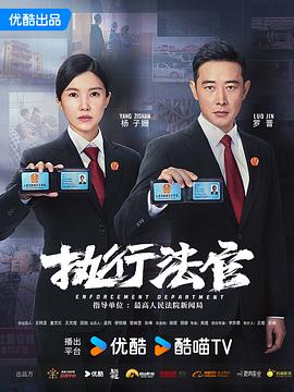 执行法官[60帧率版本][高码版][全40集][国语配音+中文字幕].2024.2160p.HQ.WEB-DL.H265.60fps.AAC-BlackTV-光鸭云盘资源交流社区
