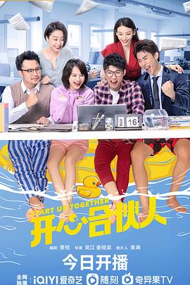 开心合伙人[全24集][中文字幕].Startup.Together.2022.WEB-DL.2160p.H265.DDP.AAC-Xiaomi-光鸭云盘资源交流社区