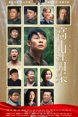 高山清渠[全28集][中文字幕].Gao.Shan.Qing.Qu.2022.WEB-DL.2160p.H265.10bit.AAC-Xiaomi-光鸭云盘资源交流社区