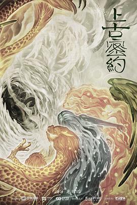 上古密约.EP01-EP45.2020.HD1080P.X265.AAC.Mandarin.CHS.Mp4Ba-光鸭云盘资源交流社区