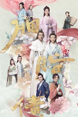 胭脂债 (2021)-光鸭云盘资源交流社区
