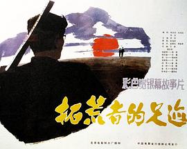 足迹[全30集][国语配音+中文字幕].Footprints.of.Change.S01.2025.2160p.WEB-DL.H265.HDR.DDP5.1-ColorTV-光鸭云盘资源交流社区