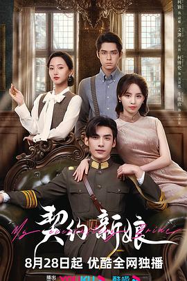 契约新娘[全24集][国语配音+中文字幕].My.Ever.Lasting.Bride.S01.2023.2160p.WEB-DL.H265.AAC-BlackTV-光鸭云盘资源交流社区