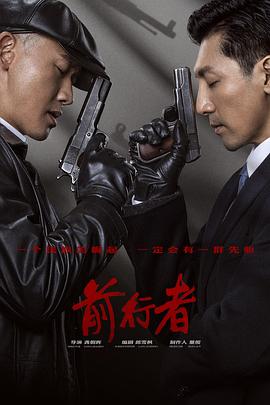 前行者[全40集][国语配音+中文字幕].Belief.S01.2021.2160p.IQ.WEB-DL.H265.DDP5.1-LelveTV-光鸭云盘资源交流社区