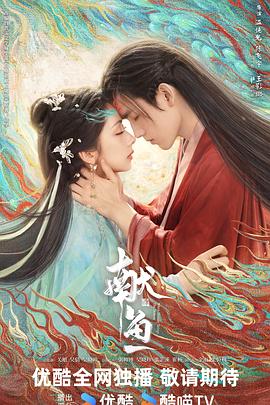 献鱼[60帧率版本][高码版][全33集][国语配音+中文字幕].2025.2160p.WEB-DL.H265.HQ.60fps.AAC-ColorTV-光鸭云盘资源交流社区