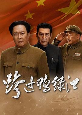 跨过鸭绿江[60帧率版本][全40集][国语配音+中文字幕].Cross.the.Yalu.River.S01.2020.2160p.60fps.WEB-DL.H265.AAC-BlackTV-光鸭云盘资源交流社区