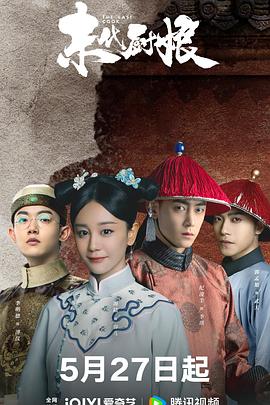 末代厨娘[全40集][国语配音+中文字幕].The.Last.Cook.S01.2024.2160p.WEB-DL.H265.EDR.AAC-BlackTV-光鸭云盘资源交流社区