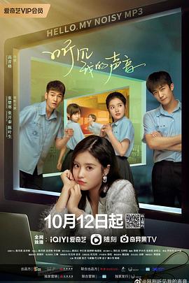 听见我的声音[全25集][国语配音+中文字幕].Hello,.My.Noisy.MP3.S01.2022.2160p.WEB-DL.H265.DDP2.0-LelveTV-光鸭云盘资源交流社区