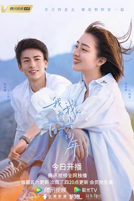 我和我的时光少年 (2021)-光鸭云盘资源交流社区