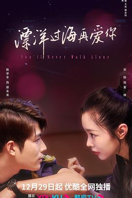 漂洋过海再爱你[60帧率版本][高码版][全28集][国语配音+中文字幕].2023.2160p.WEB-DL.H265.HQ.60fps.AAC-ColorTV-光鸭云盘资源交流社区