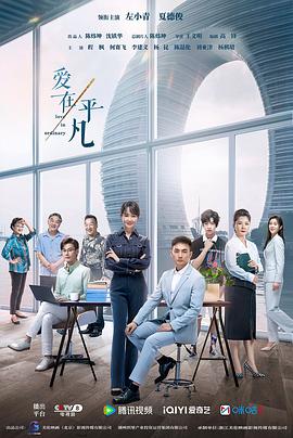 爱在平凡[60帧率版本][全30集][国语配音+中文字幕].Love.in.Ordinary.S01.2024.2160p.WEB-DL.DDP2.0.H265.60fps-ParkTV-光鸭云盘资源交流社区