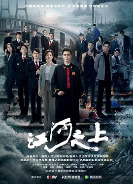 江河之上[全34集][国语配音+中文字幕].Above.the.Rivers.S01.2024.2160p.WEB-DL.H265.EDR.AAC-BlackTV-光鸭云盘资源交流社区