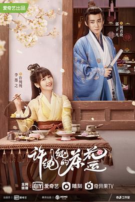 许纯纯的茶花运 (2021)-光鸭云盘资源交流社区