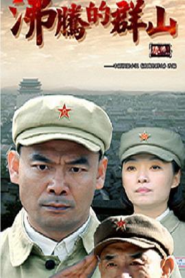 沸腾的群山[全28集][国语配音+中文字幕].The.Rise.of.WanShan.S01.2024.2160p.WEB-DL.DDP2.0.H265.HDR-ParkTV-光鸭云盘资源交流社区