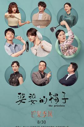 婆婆的镯子 (2021)-光鸭云盘资源交流社区