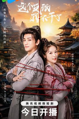 这个反派我不干了[全20集][国语配音+中文字幕].Zhe.Ge.Fan.Pai.Wo.Bu.Gan.Le.S01.2023.2160p.WEB-DL.H265.DDP2.0-ZeroTV-光鸭云盘资源交流社区