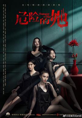 危险的她.Danger.of.Her.2020.EP01-14.HD1080P.X264.AAC.Mandarin.CHS.BDE4-光鸭云盘资源交流社区
