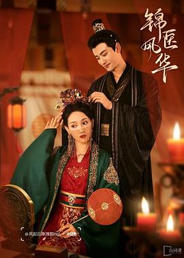 锦医风华[全27集][国语配音+中文字幕].Jin.Yi.Feng.Hua.S01.2024.2160p.WEB-DL.H265.DDP2.0-ZeroTV-光鸭云盘资源交流社区