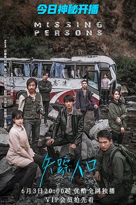 失踪人口[60帧率版本][全12集][国语配音+中文字幕].Missing.Persons.S01.2020.2160p.60fps.WEB-DL.H265.AAC-BlackTV-光鸭云盘资源交流社区