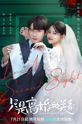 只是离婚的关系[全22集][国语配音+中文字幕].Love.at.Second.Sight.S01.2023.2160p.WEB-DL.H265.AAC-BlackTV-光鸭云盘资源交流社区
